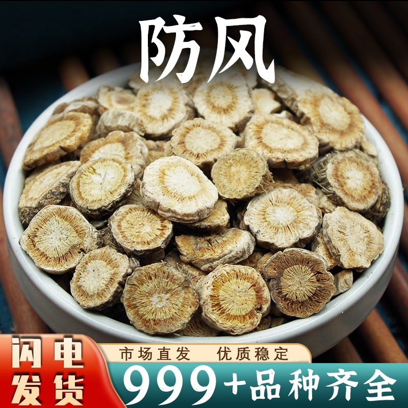 防风中药材批发内蒙防风根防风大片北防风正品非野生新鲜干货