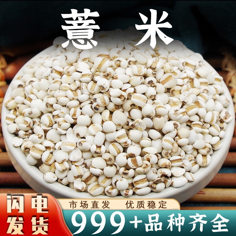 薏米中药材批发贵州薏米薏仁米小粒新鲜干货安国中药材批发