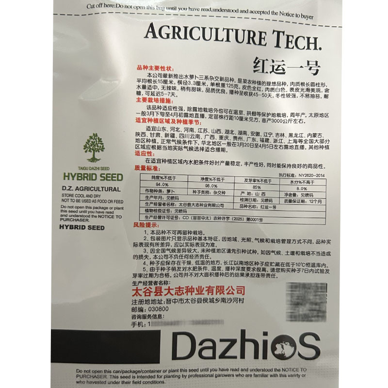 红运一号水果萝卜种子红皮白肉无辣味耐糠基地品种