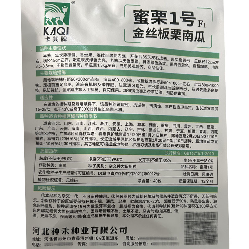 蜜栗1号金丝板栗南瓜种子扁圆形甜面肉黄基地品种