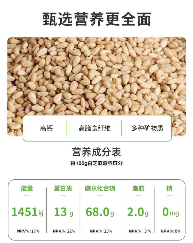 白芝麻，熟白芝麻，袋装即食白芝麻厨房烘焙火锅烧烤炒调味蘸