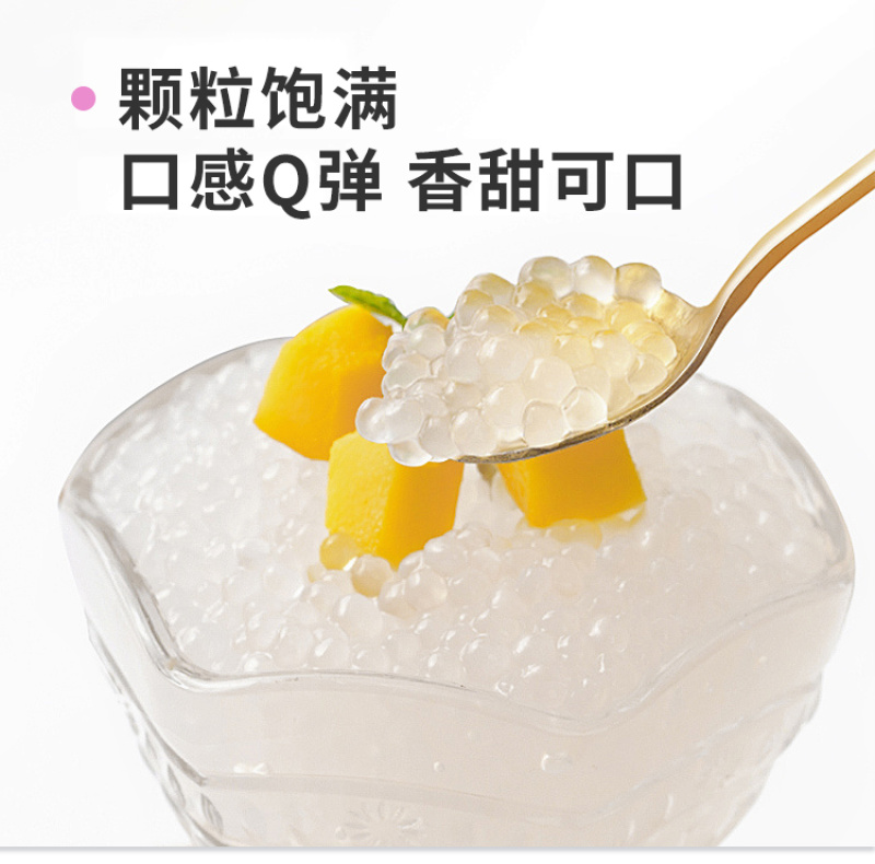珍珠西米，白西米，椰浆芋圆粽子西米露水果配料甜点材料