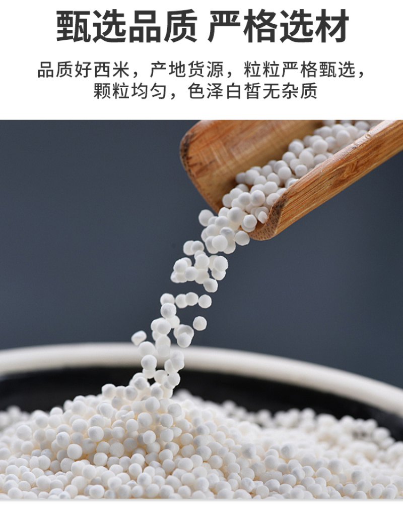 珍珠西米，白西米，椰浆芋圆粽子西米露水果配料甜点材料