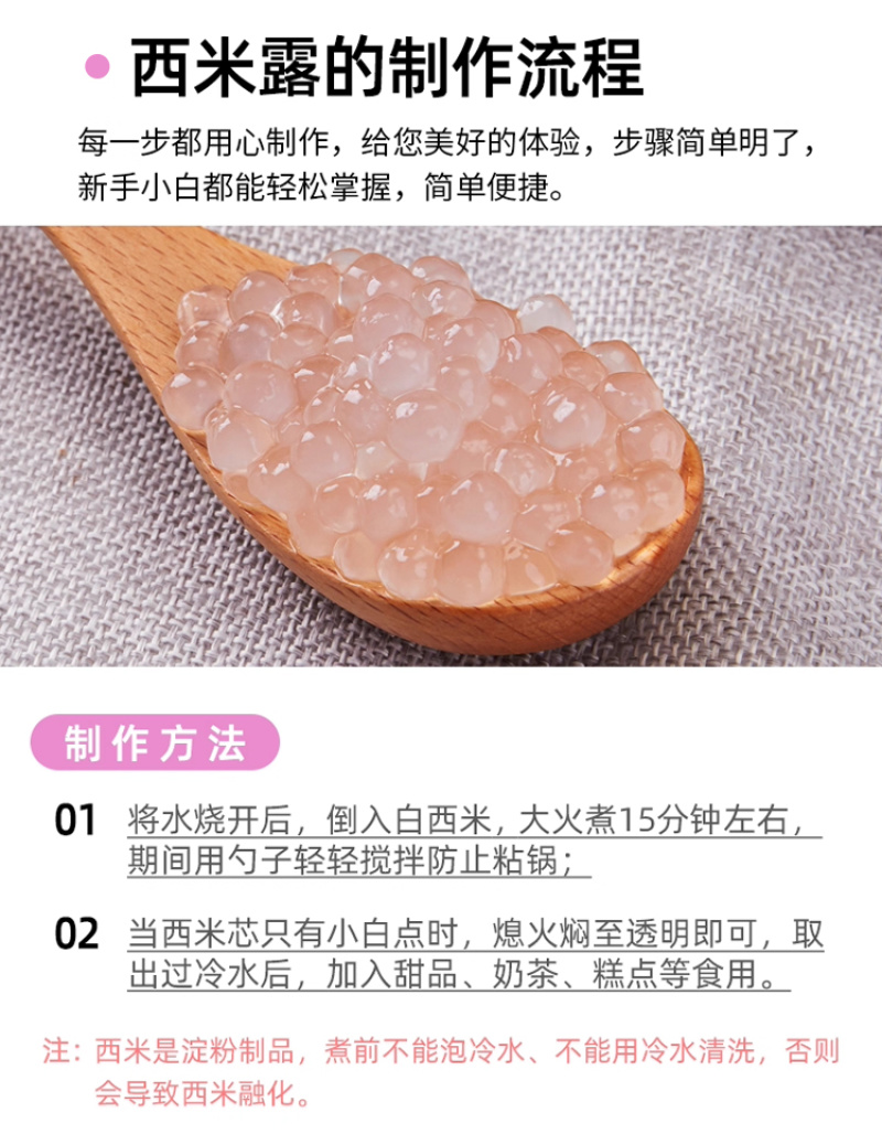 珍珠西米，白西米，椰浆芋圆粽子西米露水果配料甜点材料