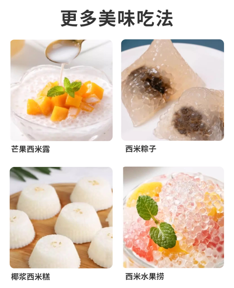 珍珠西米，白西米，椰浆芋圆粽子西米露水果配料甜点材料