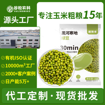 绿豆新季绿豆新鲜发豆芽皮薄出沙煲粥煲汤原料尝鲜