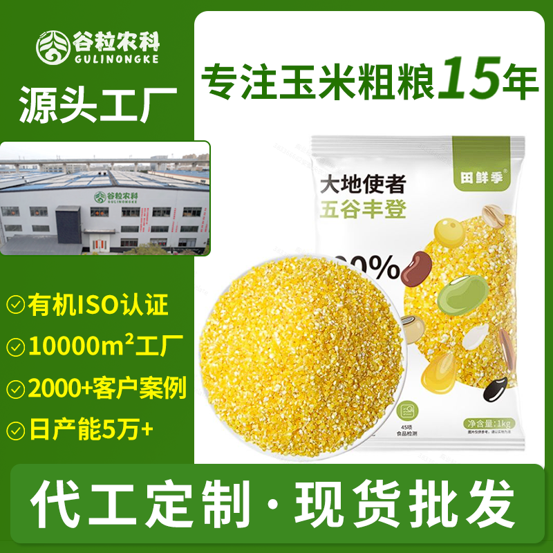 包装2斤玉米碴新农家玉米碎碴子粥玉米糁煮饭粥苞米