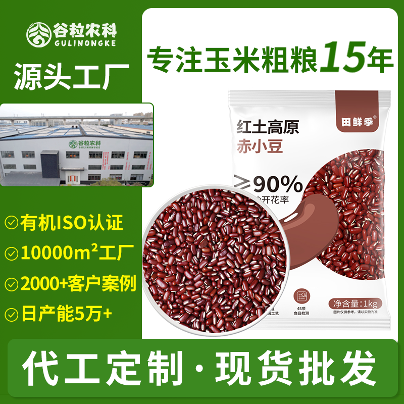 东北赤小豆赤豆非转基因新豆农家新鲜粗粮五谷杂粮批发代发定