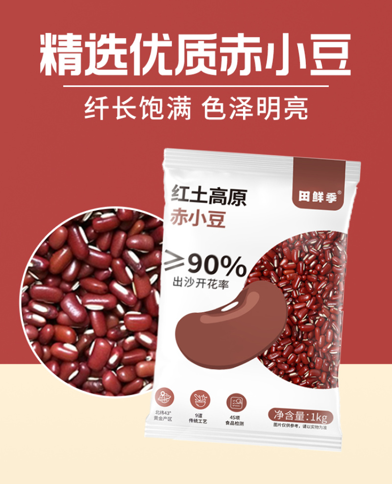 东北赤小豆赤豆非转基因新豆农家新鲜粗粮五谷杂粮批发代发定