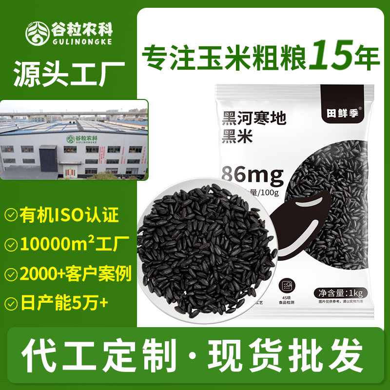 东北黑米紫米黑糯米黑珍珠新米农家新鲜粗粮五谷杂粮批发代发