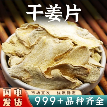 姜片中药材正品批发云南老干姜片生姜新鲜干货安国中药材