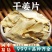 姜片中药材正品批发云南老干姜片生姜新鲜干货安国中药材