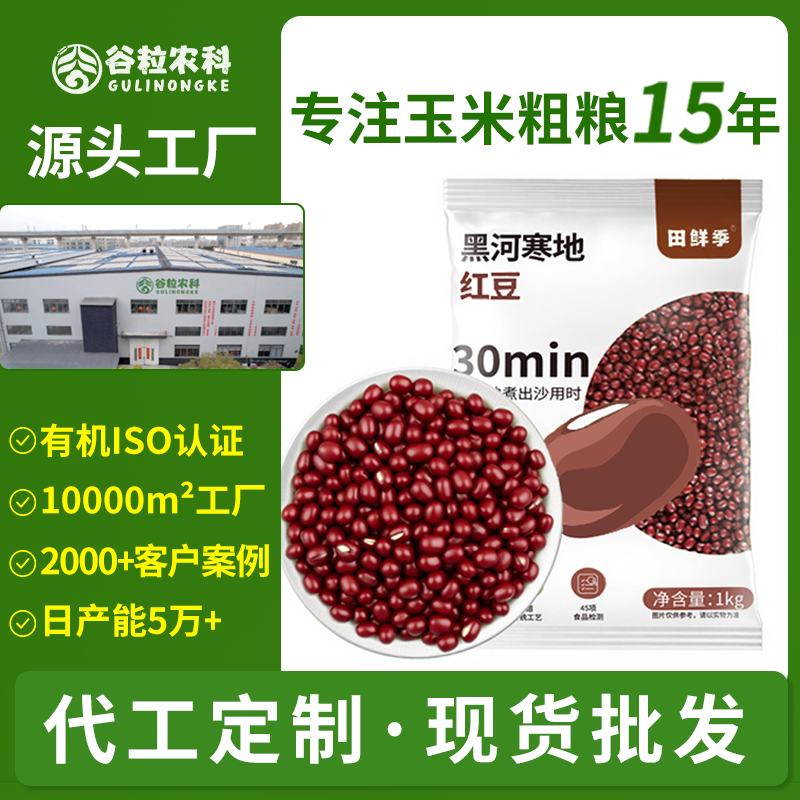 东北红豆红小豆小红豆大红豆农家新豆粗粮五谷杂粮批发代发定