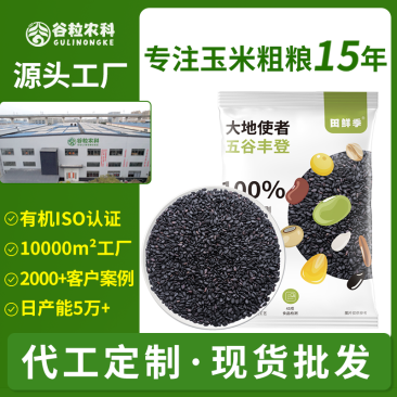 东北黑芝麻，熟黑芝麻，芝麻，批发代发定制