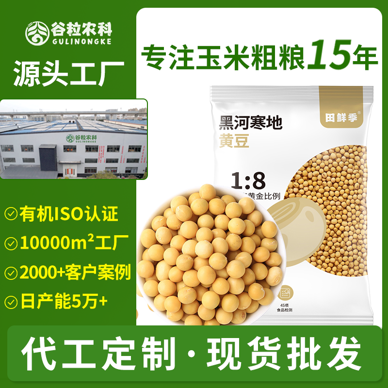 东北黄豆非转基因农家批发代发定