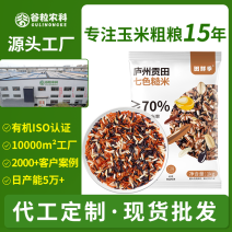 东北糙米，七色糙米，混合新米批发代发定制