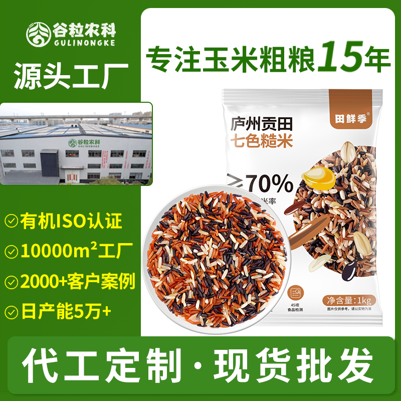 东北糙米，七色糙米，混合新米批发代发定制
