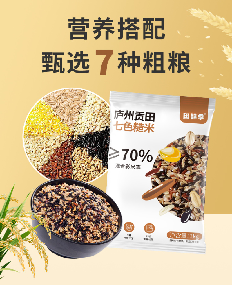 东北糙米，七色糙米，混合新米批发代发定制