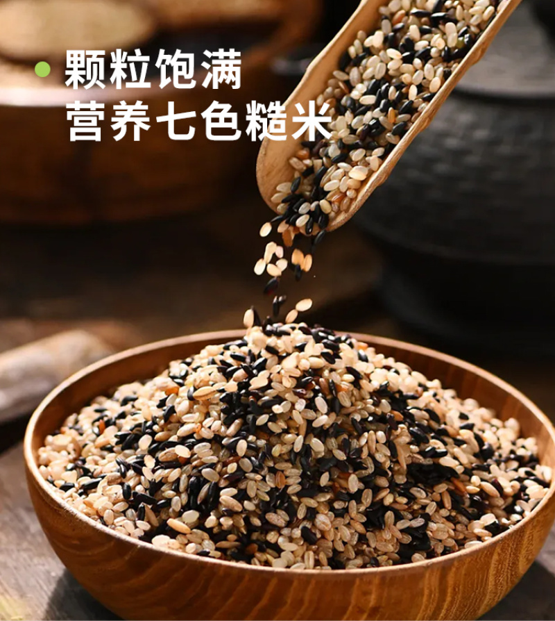 东北糙米，七色糙米，混合新米批发代发定制
