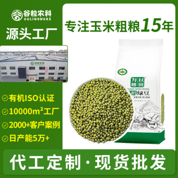有机绿豆，东北绿豆，绿豆新豆，真空粗粮五谷杂粮批发代发