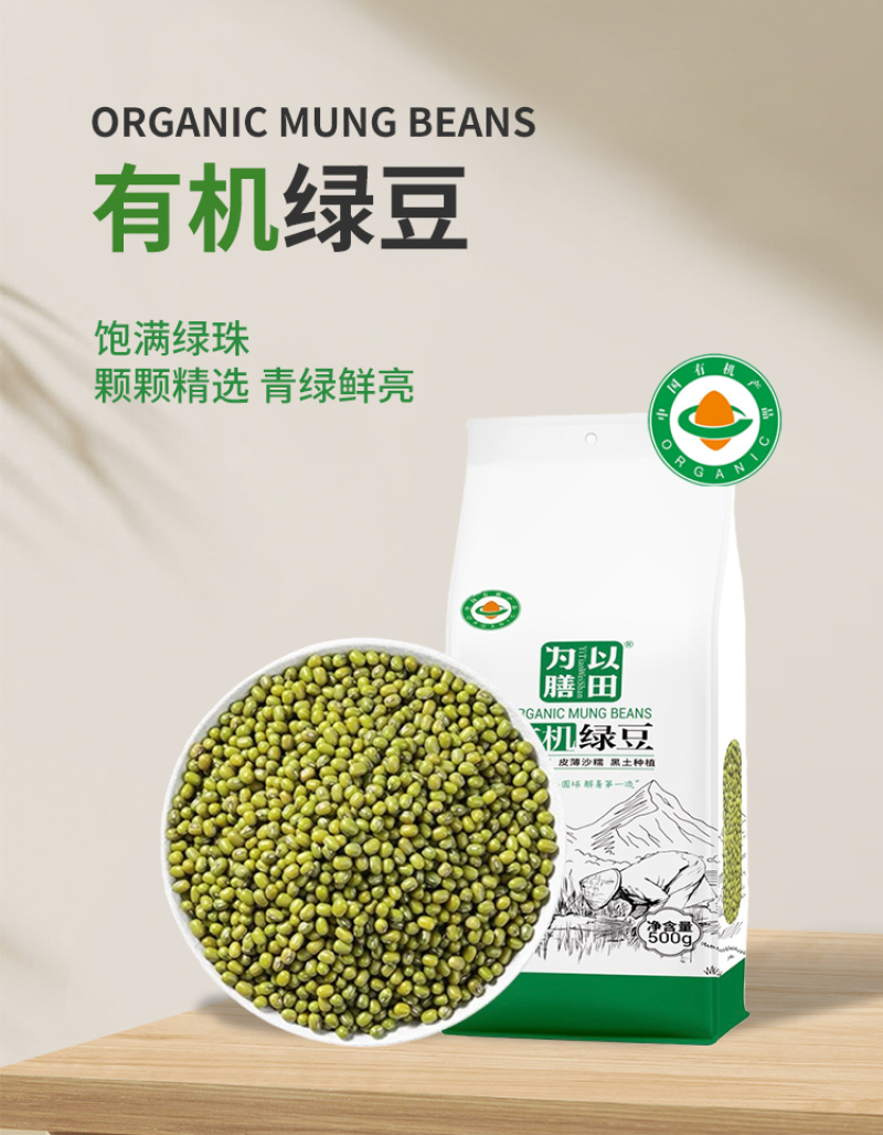 有机绿豆，东北绿豆，绿豆新豆，真空粗粮五谷杂粮批发代发