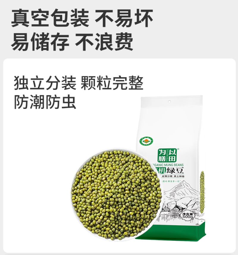 有机绿豆，东北绿豆，绿豆新豆，真空粗粮五谷杂粮批发代发