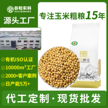 有机黄豆东北大豆新豆非转基因真空粗粮五谷杂粮定制非转基因