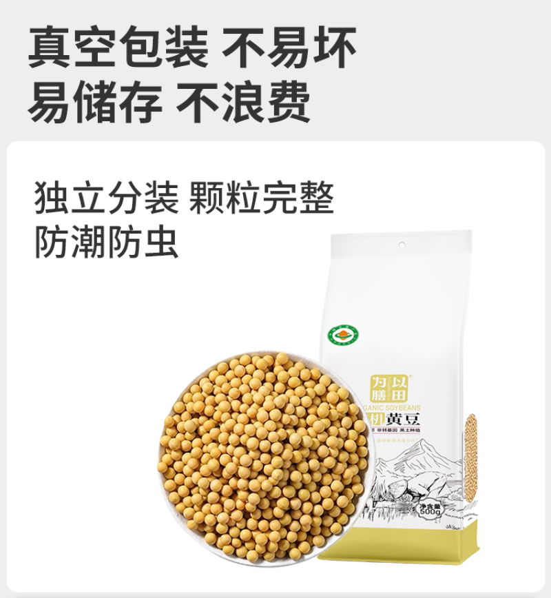 有机黄豆东北大豆新豆非转基因真空粗粮五谷杂粮定制非转基因