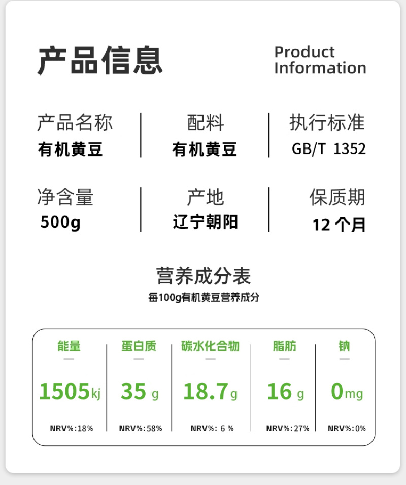 有机黄豆东北大豆新豆非转基因真空粗粮五谷杂粮定制非转基因
