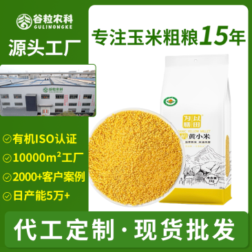 黄小米东北新米真空粗粮五谷杂粮批发代发