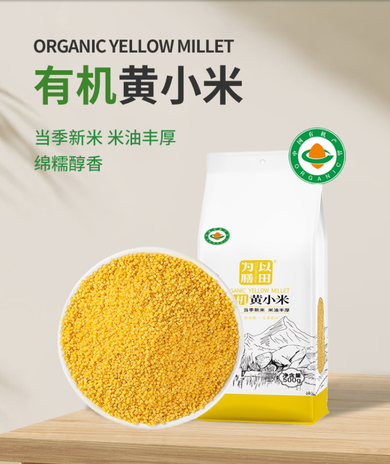 黄小米东北新米真空粗粮五谷杂粮批发代发