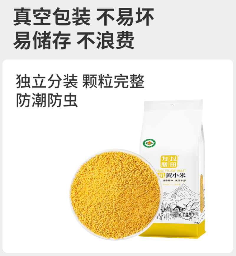 黄小米东北新米真空粗粮五谷杂粮批发代发