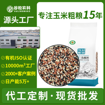 有机糙米东北三色糙米混合糙米新米真空粗粮五谷杂粮批发代发