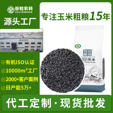 有机黑米东北黑米黑珍珠新米真空新鲜粗粮五谷杂粮批发代发定
