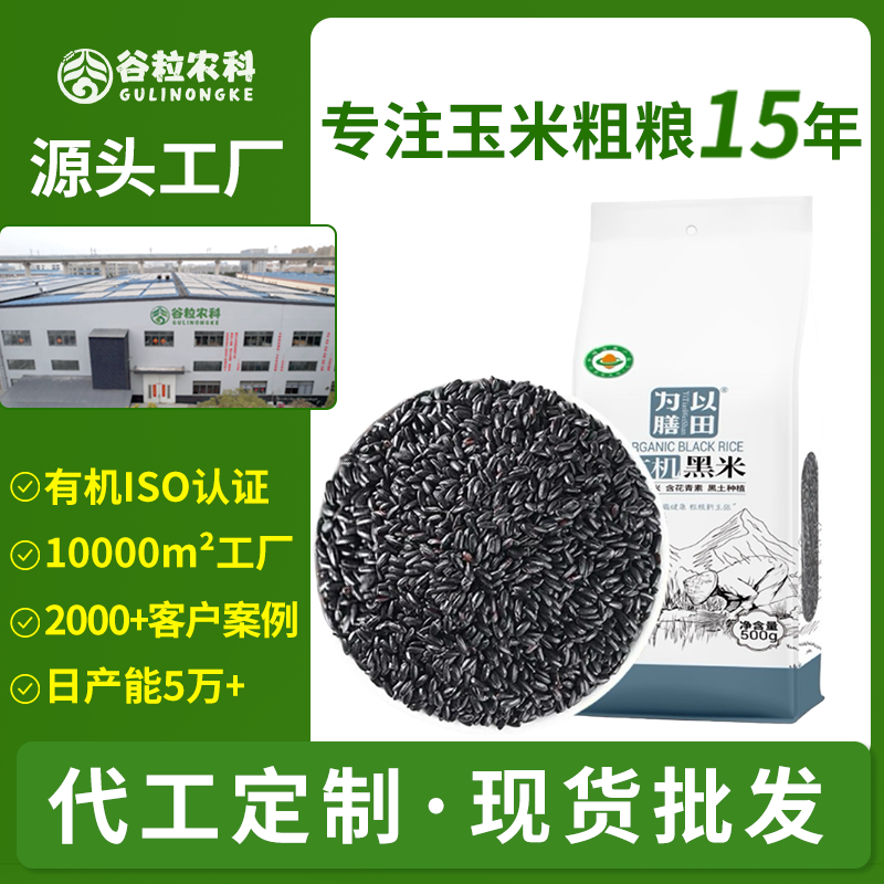 有机黑米东北黑米黑珍珠新米真空新鲜粗粮五谷杂粮批发代发定