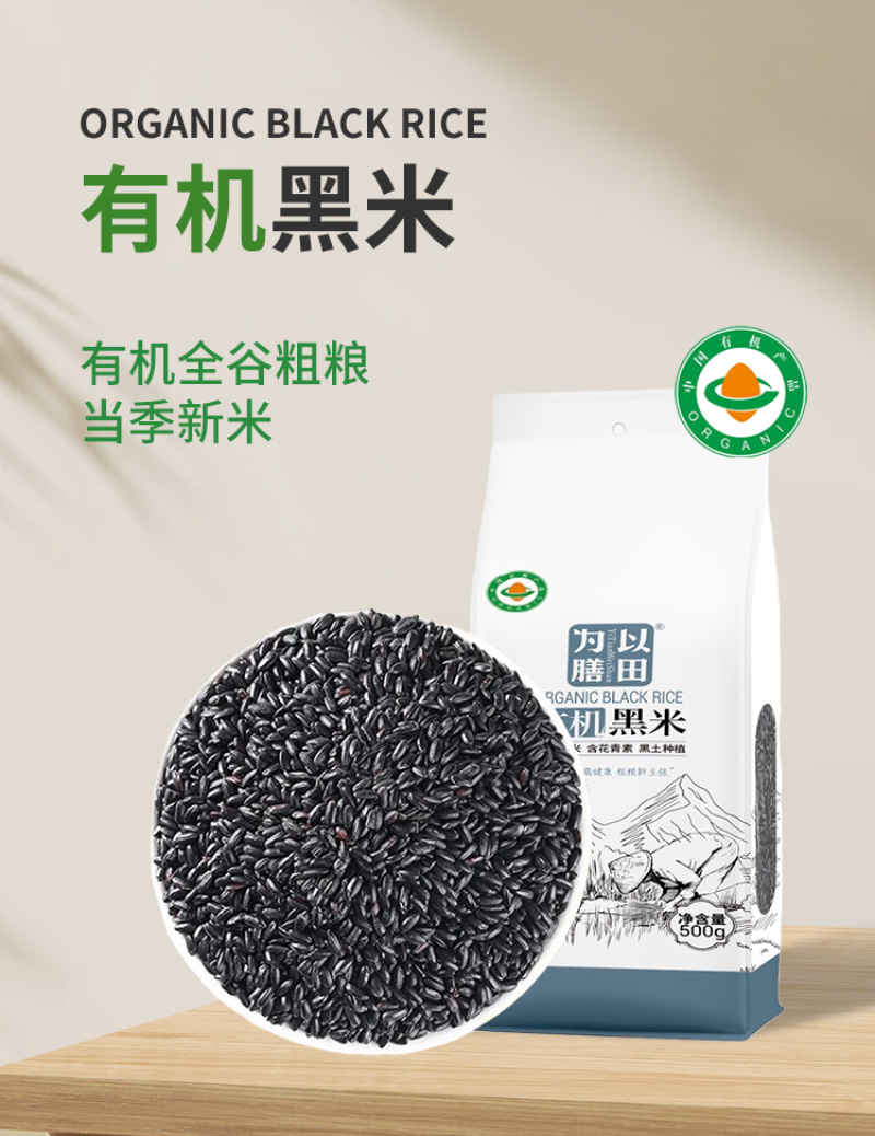 有机黑米东北黑米黑珍珠新米真空新鲜粗粮五谷杂粮批发代发定