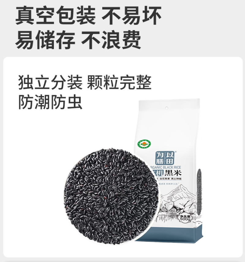 有机黑米东北黑米黑珍珠新米真空新鲜粗粮五谷杂粮批发代发定