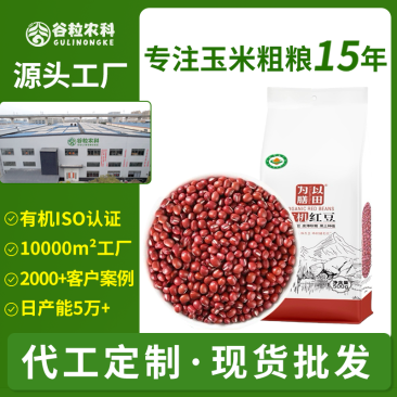 有机红豆东北红小豆大红豆新豆真空新鲜粗粮五谷杂粮批发代发