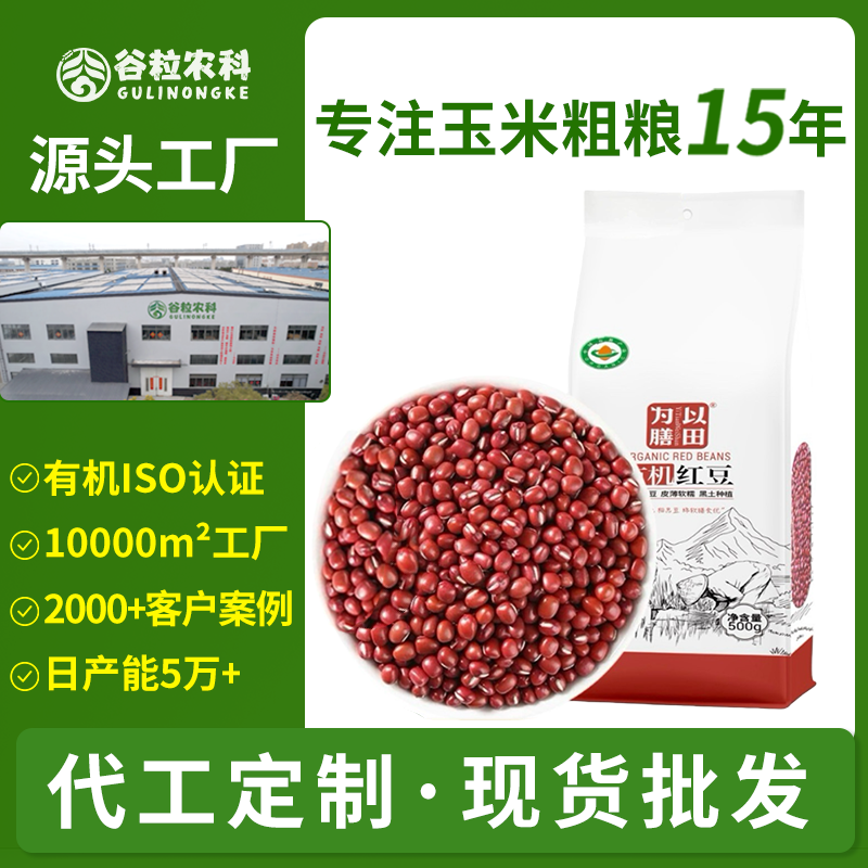 有机红豆东北红小豆大红豆新豆真空新鲜粗粮五谷杂粮批发代发