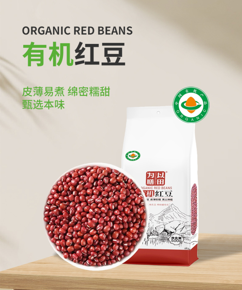 有机红豆东北红小豆大红豆新豆真空新鲜粗粮五谷杂粮批发代发