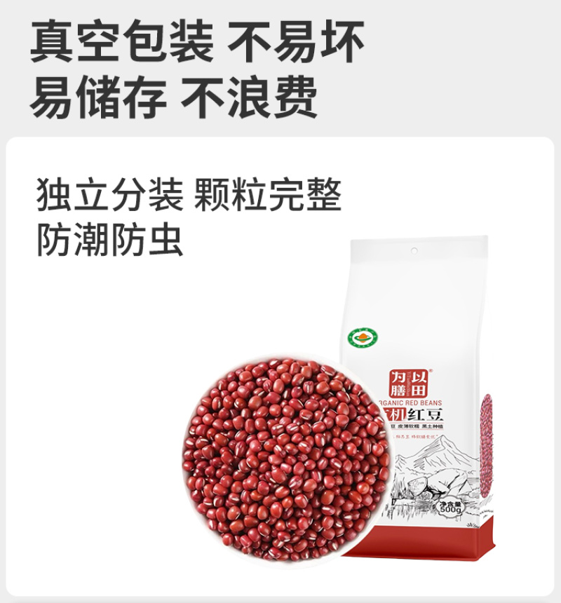 有机红豆东北红小豆大红豆新豆真空新鲜粗粮五谷杂粮批发代发