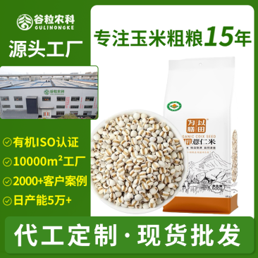 有机薏米贵州薏仁米小薏仁米新米真空粗粮五谷杂粮批发代发定
