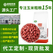 有机花生米东北花生仁红皮花生花生粒新米真空粗粮批发代发定