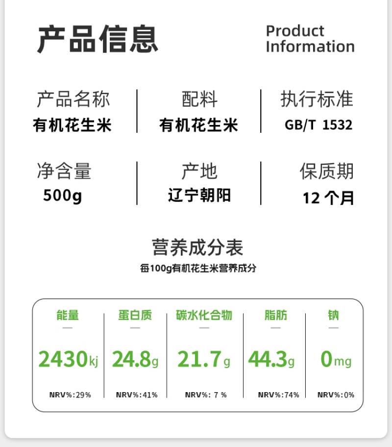 有机花生米东北花生仁红皮花生花生粒新米真空粗粮批发代发定