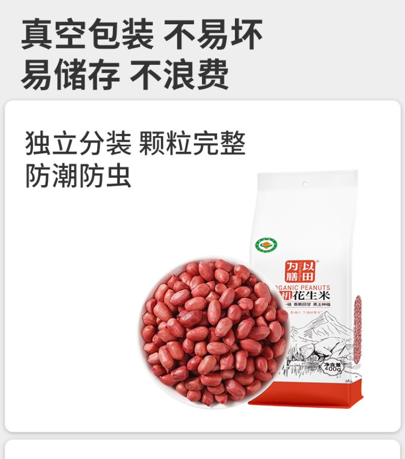 有机花生米东北花生仁红皮花生花生粒新米真空粗粮批发代发定
