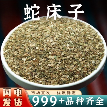 蛇床子中药材批发新鲜蛇床子非野生新干货安国中药材