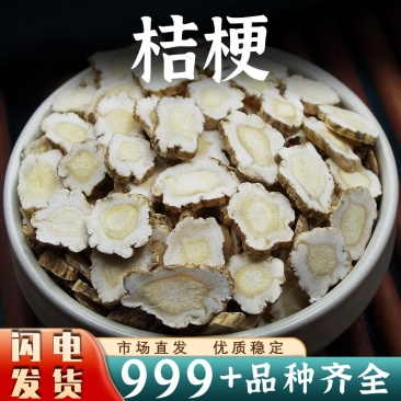 桔梗中药材安国批发桔梗片正品无熏染非野生桔梗茶大片干货