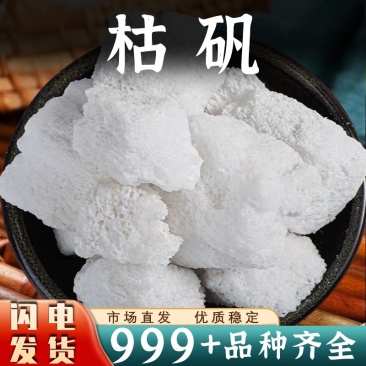 枯矾中药材安国批发枯矾中药材