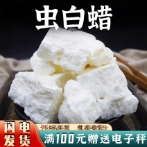 白虫蜡中药材安国批发优质干净天然虫白蜡川白蜡树蜡正品