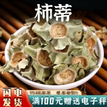 柿蒂中药材安国批发柿蒂柿子把柿子盖柿萼柿子蒂头新鲜干货